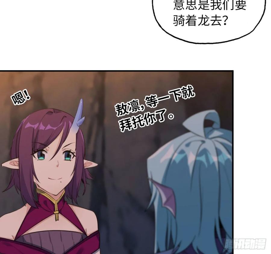 《开局一条鲲》103- 敖凛被袭 第15页