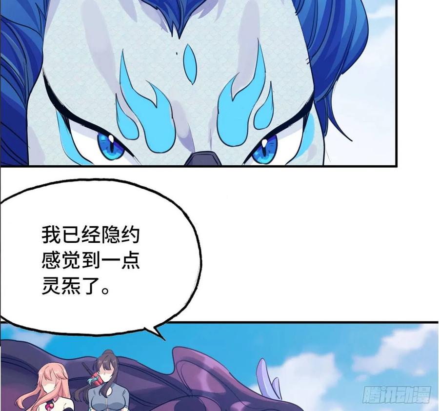 《开局一条鲲》103- 敖凛被袭 第20页
