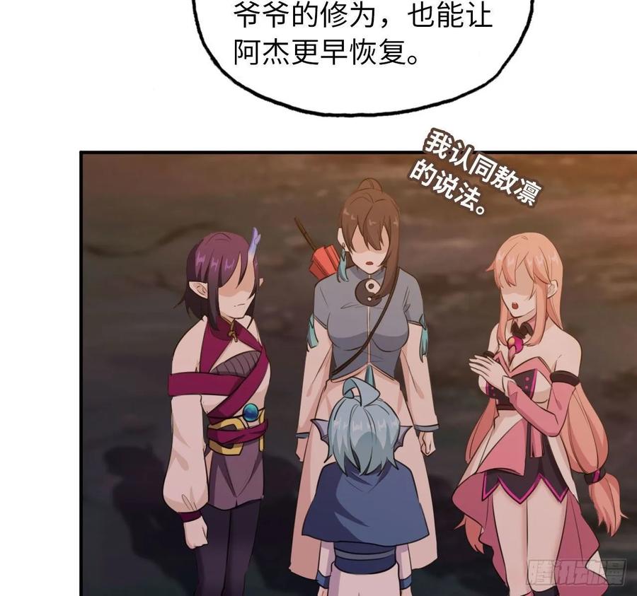 《开局一条鲲》103- 敖凛被袭 第7页