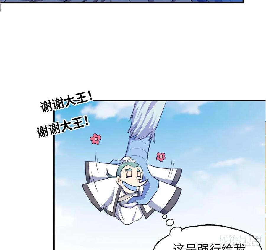 《开局一条鲲》103- 敖凛被袭 第24页