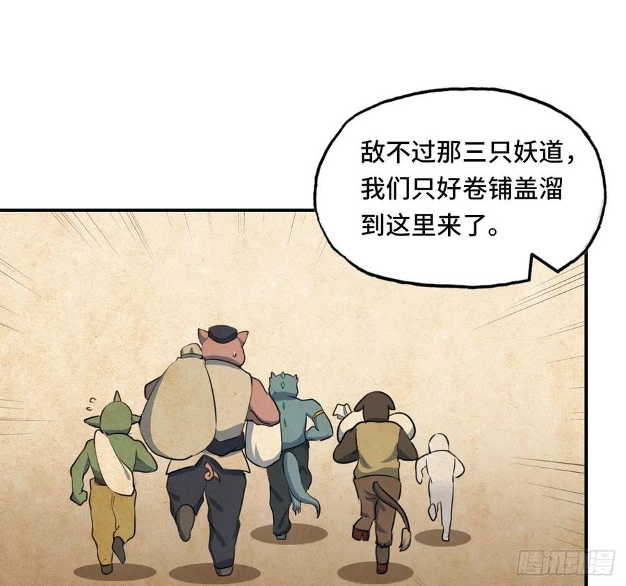 《开局一条鲲》103- 敖凛被袭 第2页