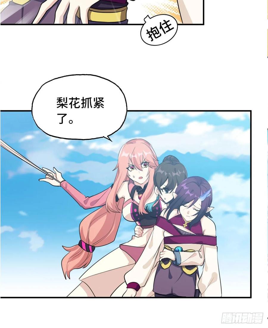 《开局一条鲲》103- 敖凛被袭 第50页
