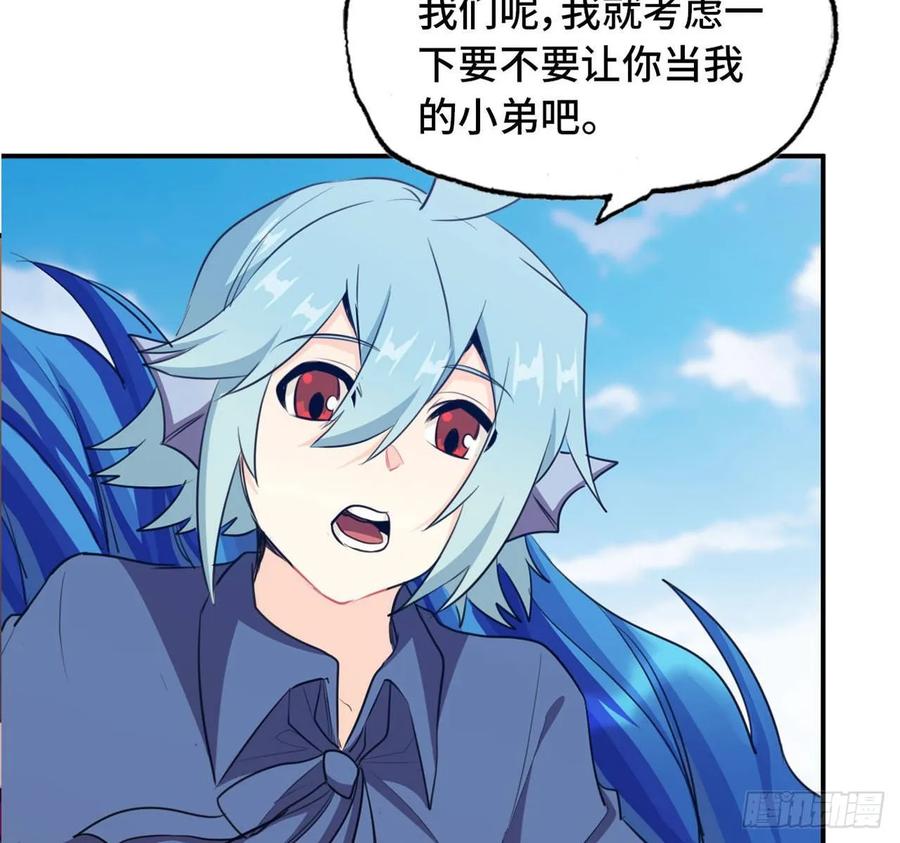 《开局一条鲲》103- 敖凛被袭 第23页