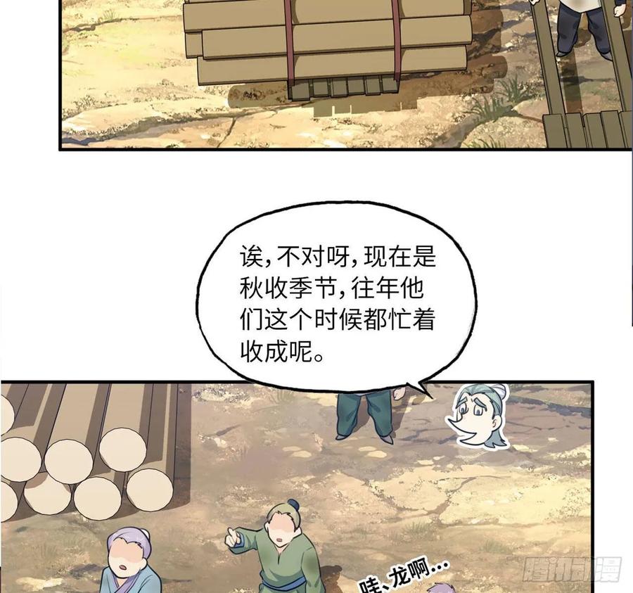 《开局一条鲲》103- 敖凛被袭 第36页