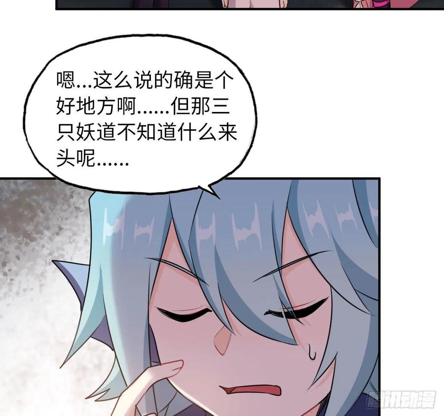《开局一条鲲》103- 敖凛被袭 第8页