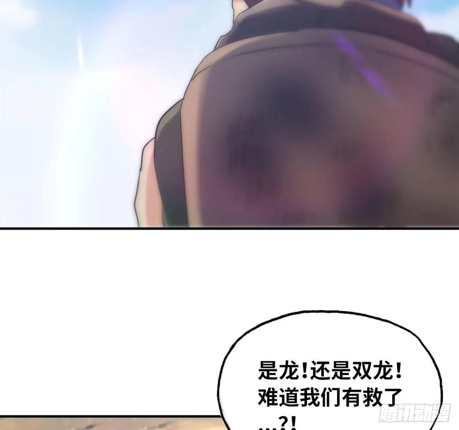 《开局一条鲲》103- 敖凛被袭 第32页