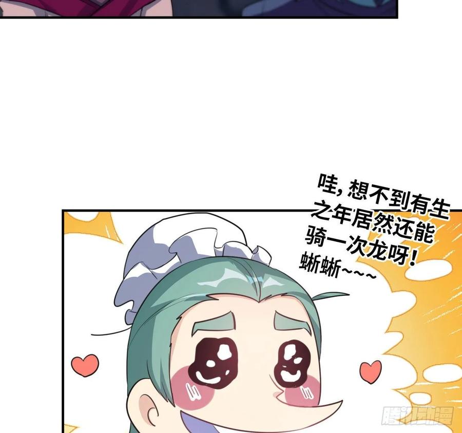 《开局一条鲲》103- 敖凛被袭 第16页