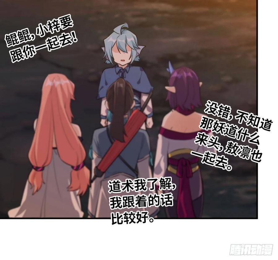 《开局一条鲲》103- 敖凛被袭 第12页
