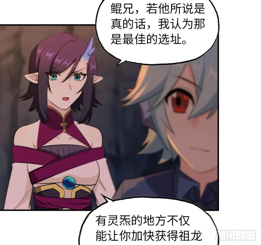 《开局一条鲲》103- 敖凛被袭 第6页