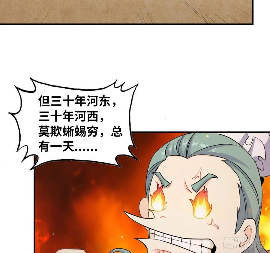 《开局一条鲲》103- 敖凛被袭 第3页