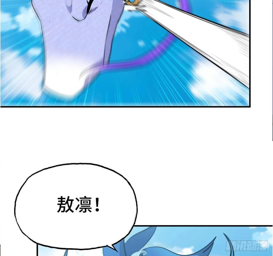 《开局一条鲲》103- 敖凛被袭 第44页