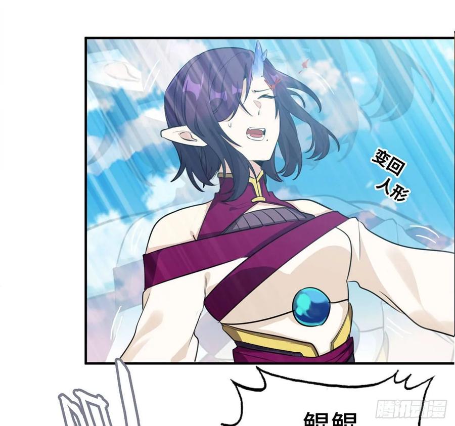 《开局一条鲲》103- 敖凛被袭 第46页