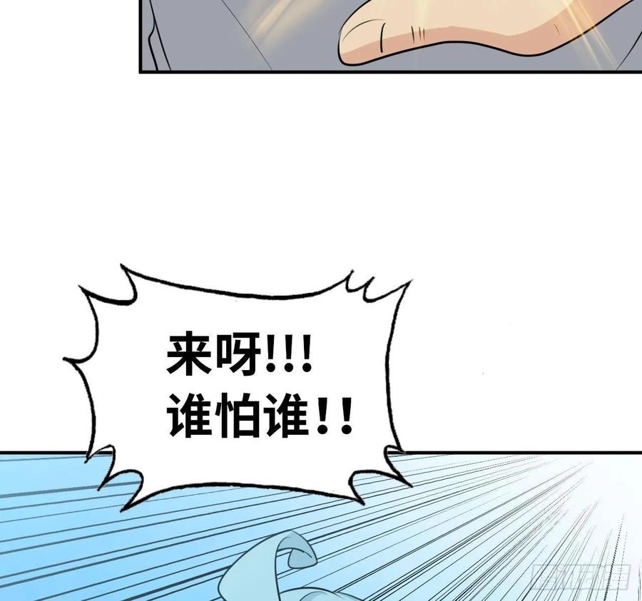 《开局一条鲲》104- 靓鲲爆炸 第56页