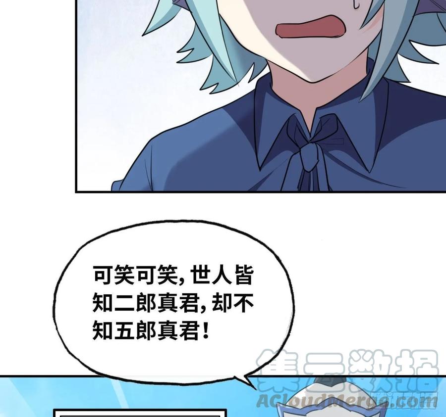 《开局一条鲲》104- 靓鲲爆炸 第29页