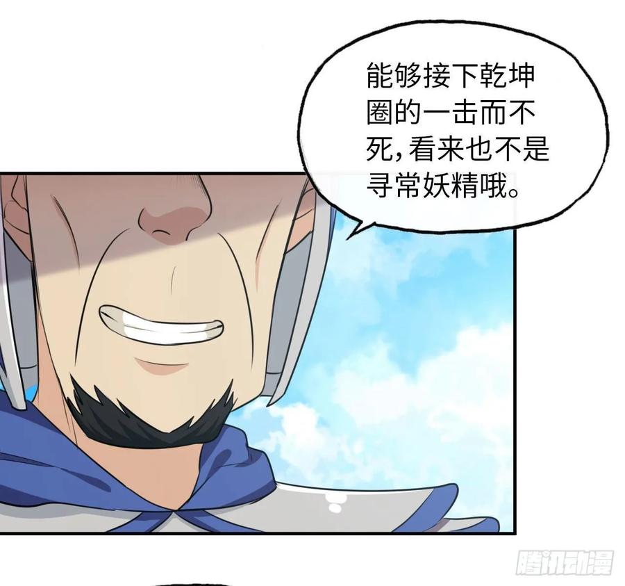 《开局一条鲲》104- 靓鲲爆炸 第26页