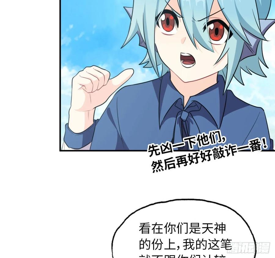 《开局一条鲲》104- 靓鲲爆炸 第36页