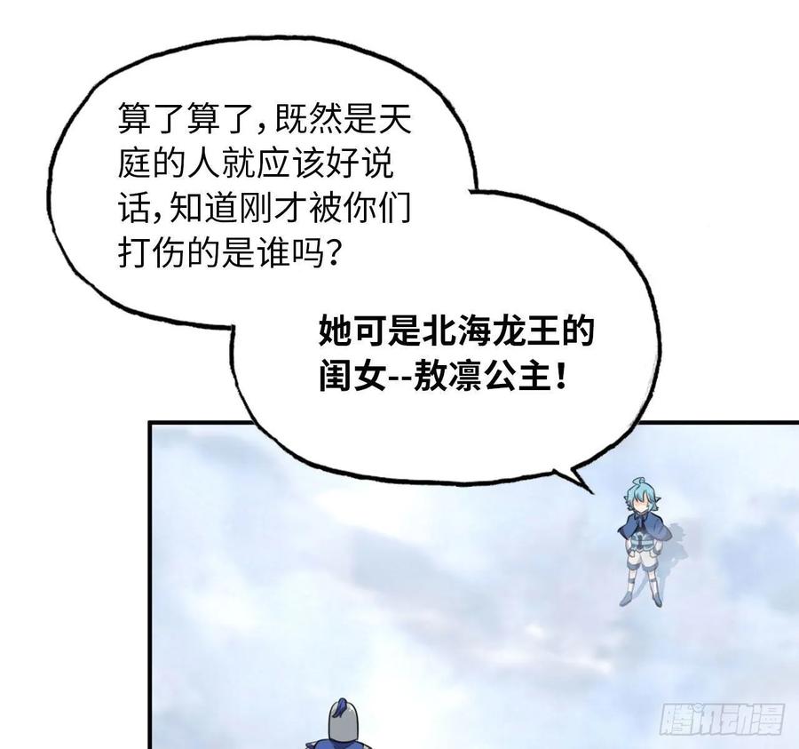 《开局一条鲲》104- 靓鲲爆炸 第34页
