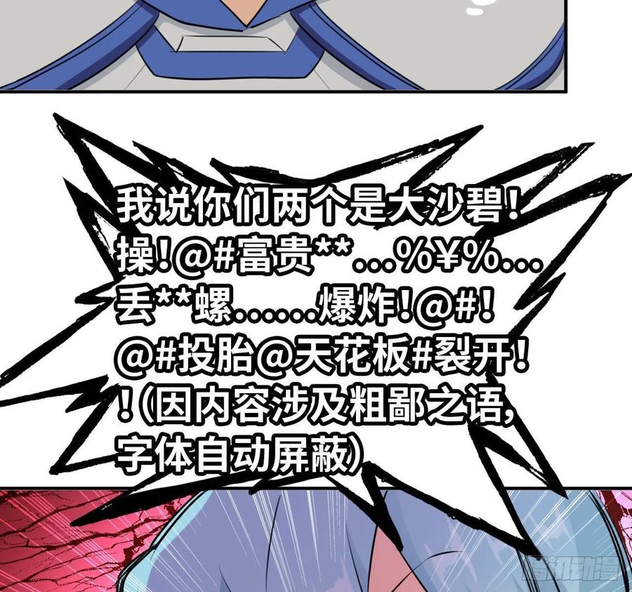 《开局一条鲲》104- 靓鲲爆炸 第47页