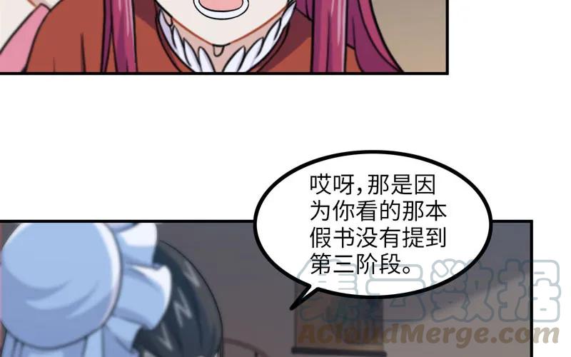 《开局一条鲲》妖化 第29页
