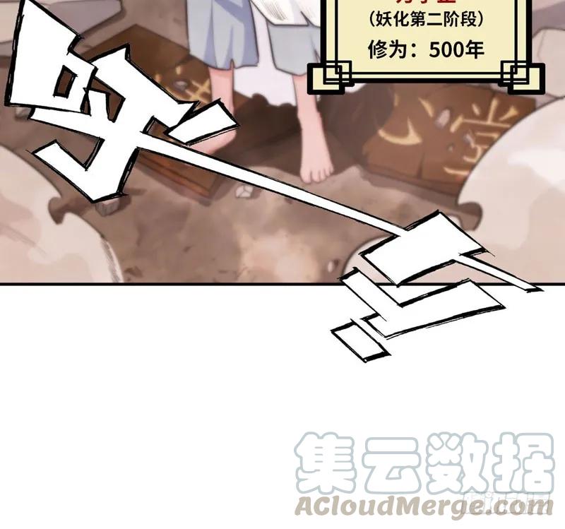 《开局一条鲲》妖化 第85页