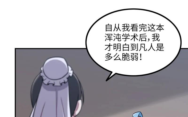 《开局一条鲲》妖化 第2页