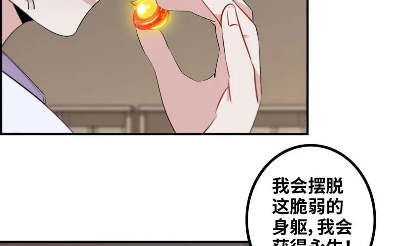《开局一条鲲》妖化 第51页