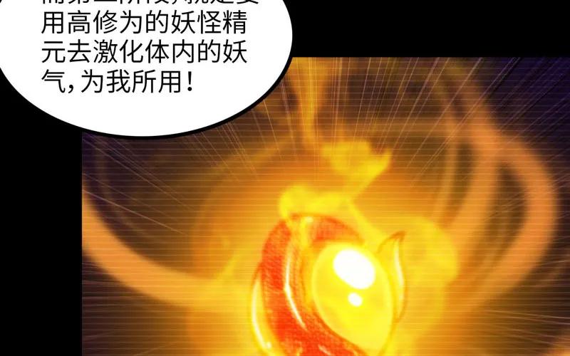 《开局一条鲲》妖化 第19页