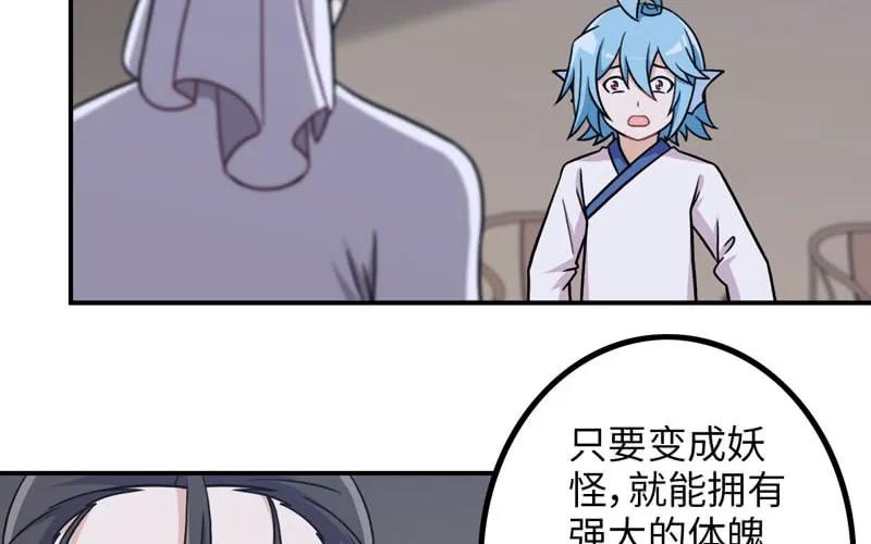 《开局一条鲲》妖化 第3页