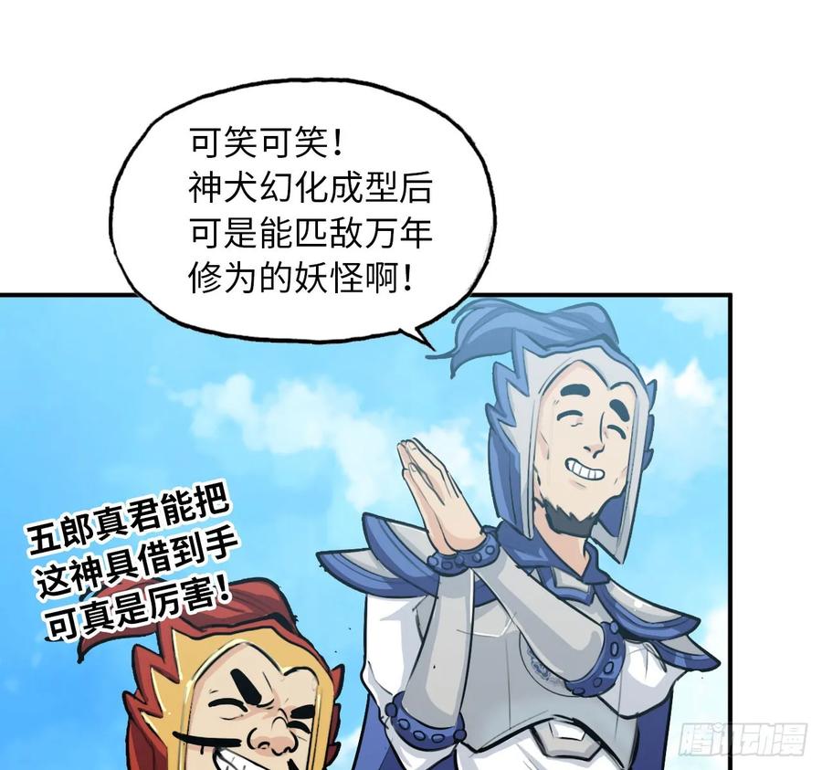 《开局一条鲲》105- 啸天神犬 第26页
