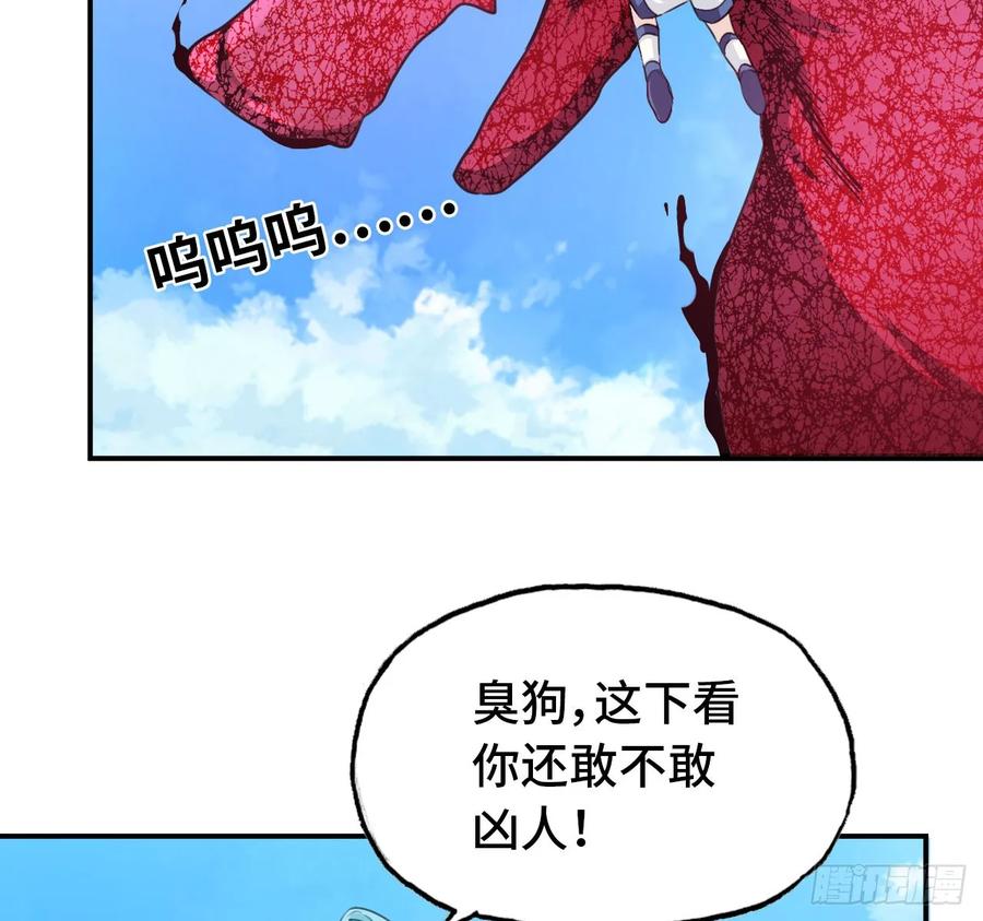 《开局一条鲲》105- 啸天神犬 第35页