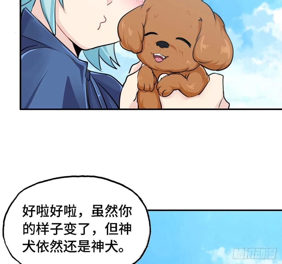 《开局一条鲲》105- 啸天神犬 第47页