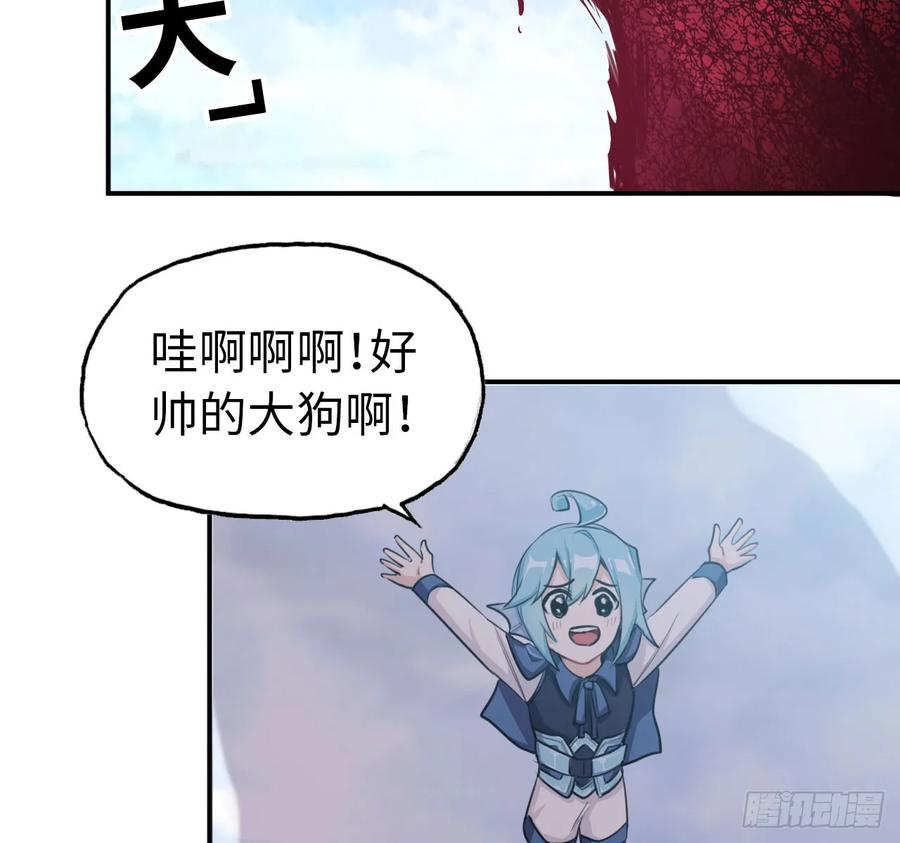 《开局一条鲲》105- 啸天神犬 第11页