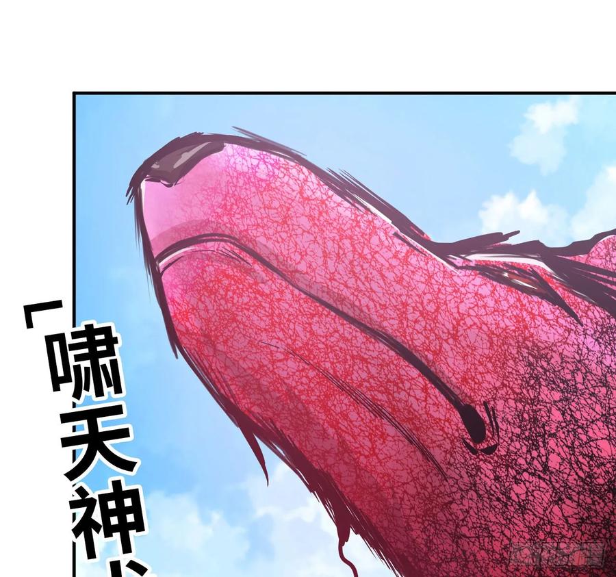 《开局一条鲲》105- 啸天神犬 第10页