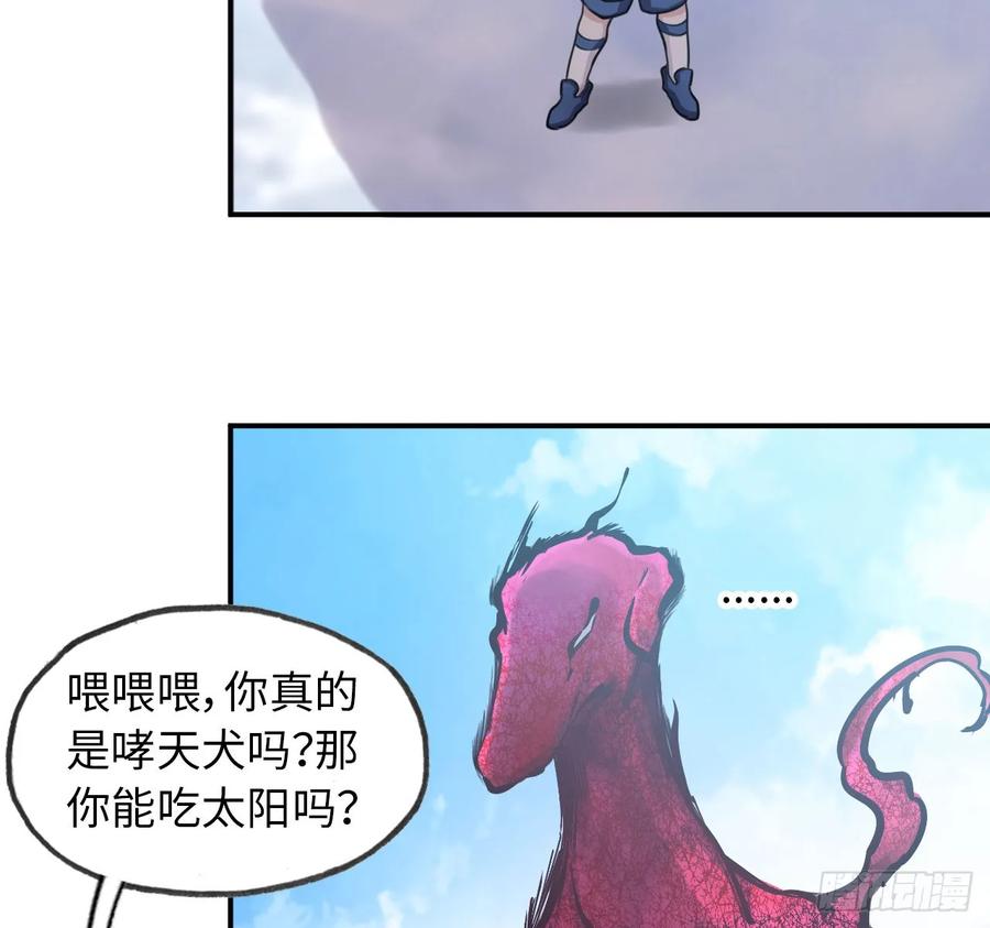 《开局一条鲲》105- 啸天神犬 第12页