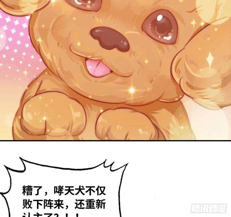 《开局一条鲲》105- 啸天神犬 第43页