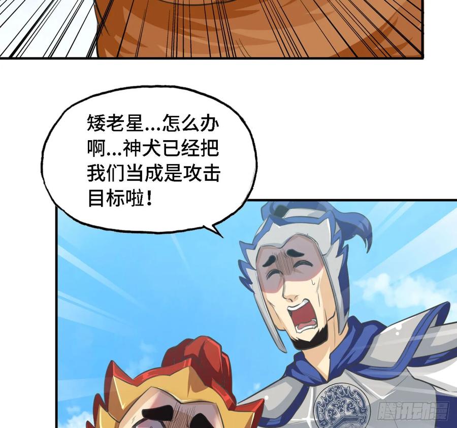 《开局一条鲲》105- 啸天神犬 第51页