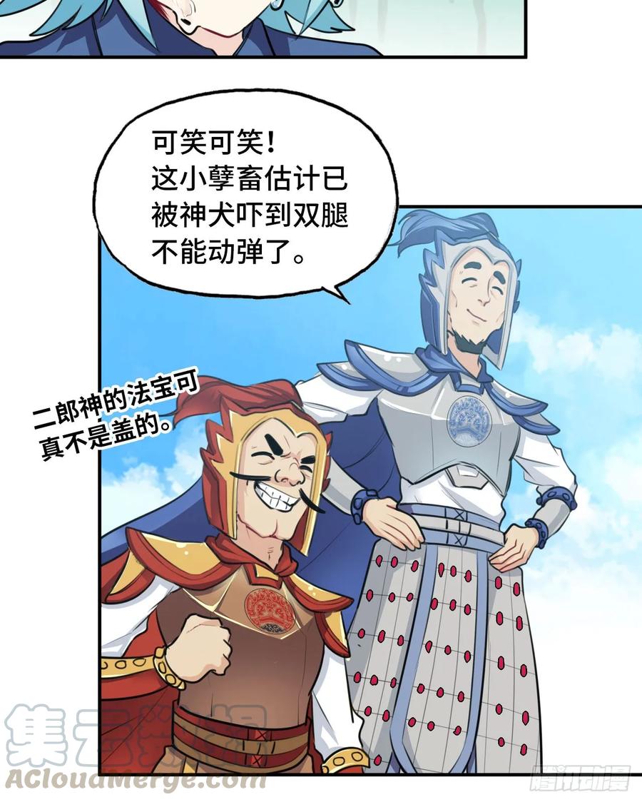 《开局一条鲲》105- 啸天神犬 第17页