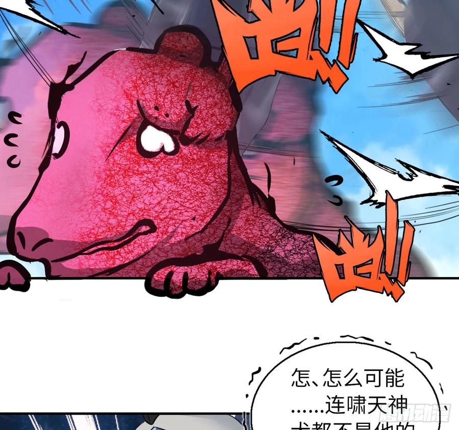 《开局一条鲲》105- 啸天神犬 第32页
