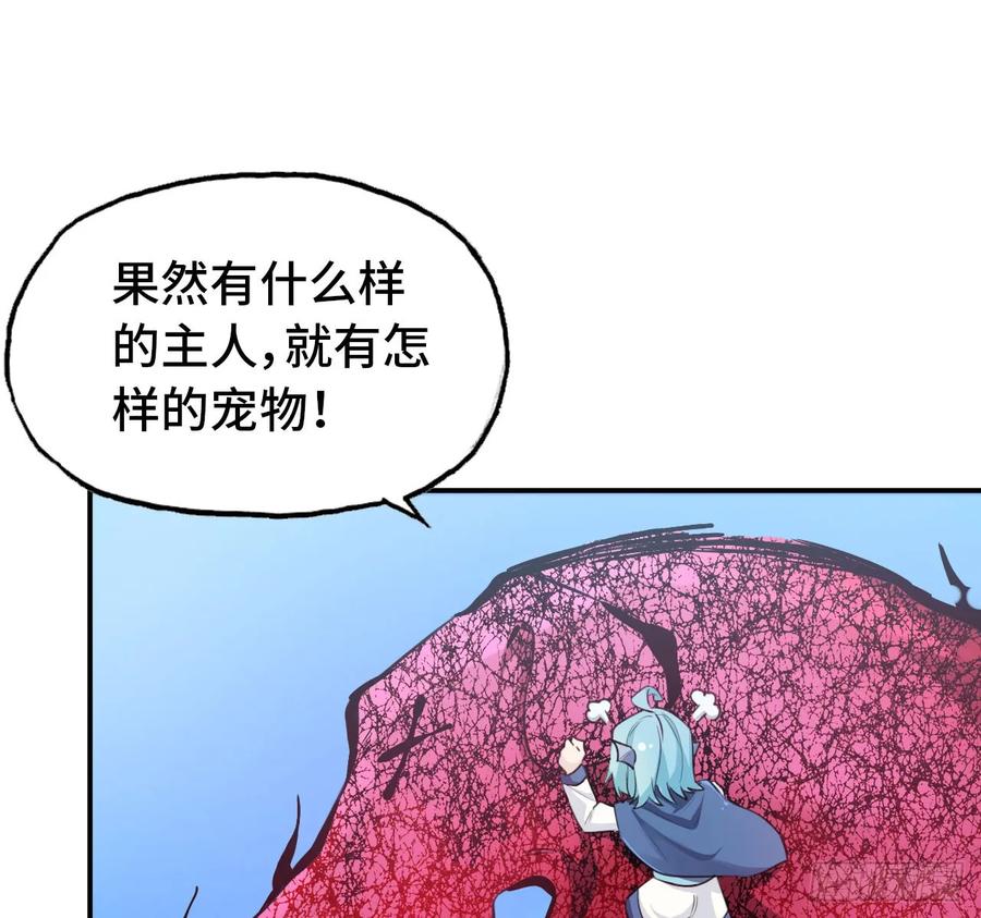 《开局一条鲲》105- 啸天神犬 第34页