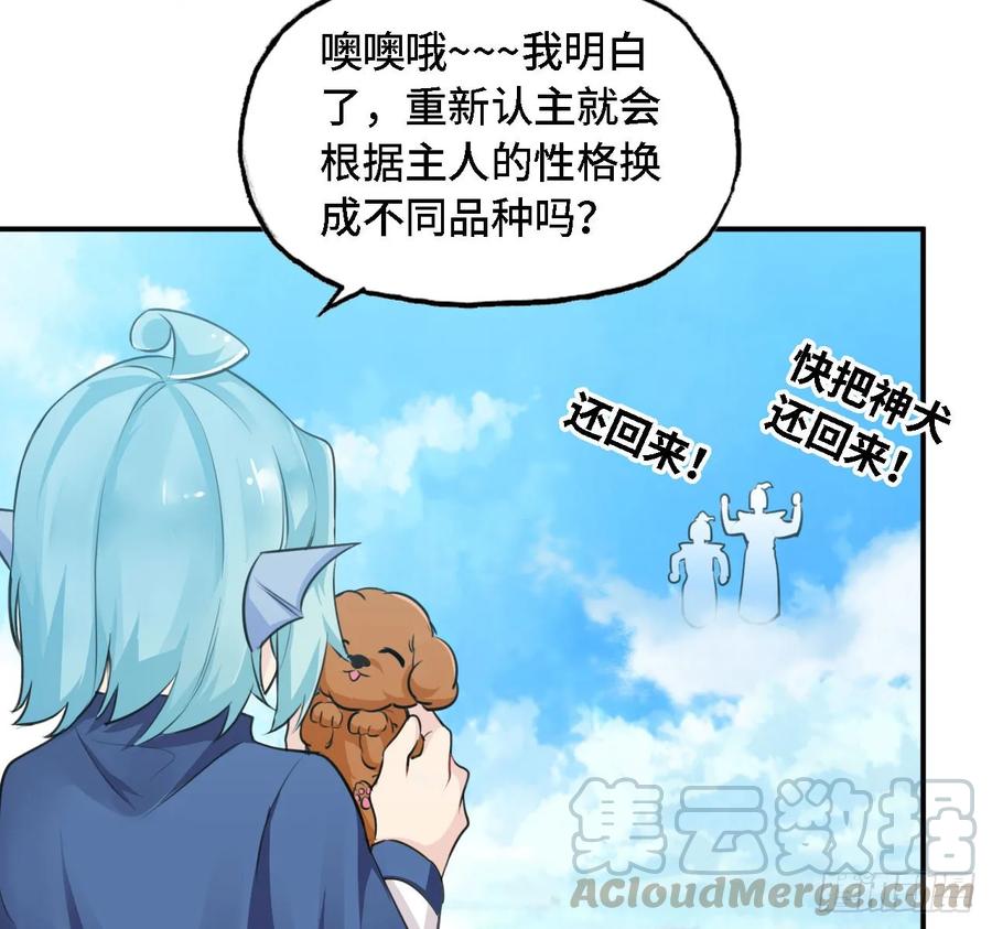 《开局一条鲲》105- 啸天神犬 第45页