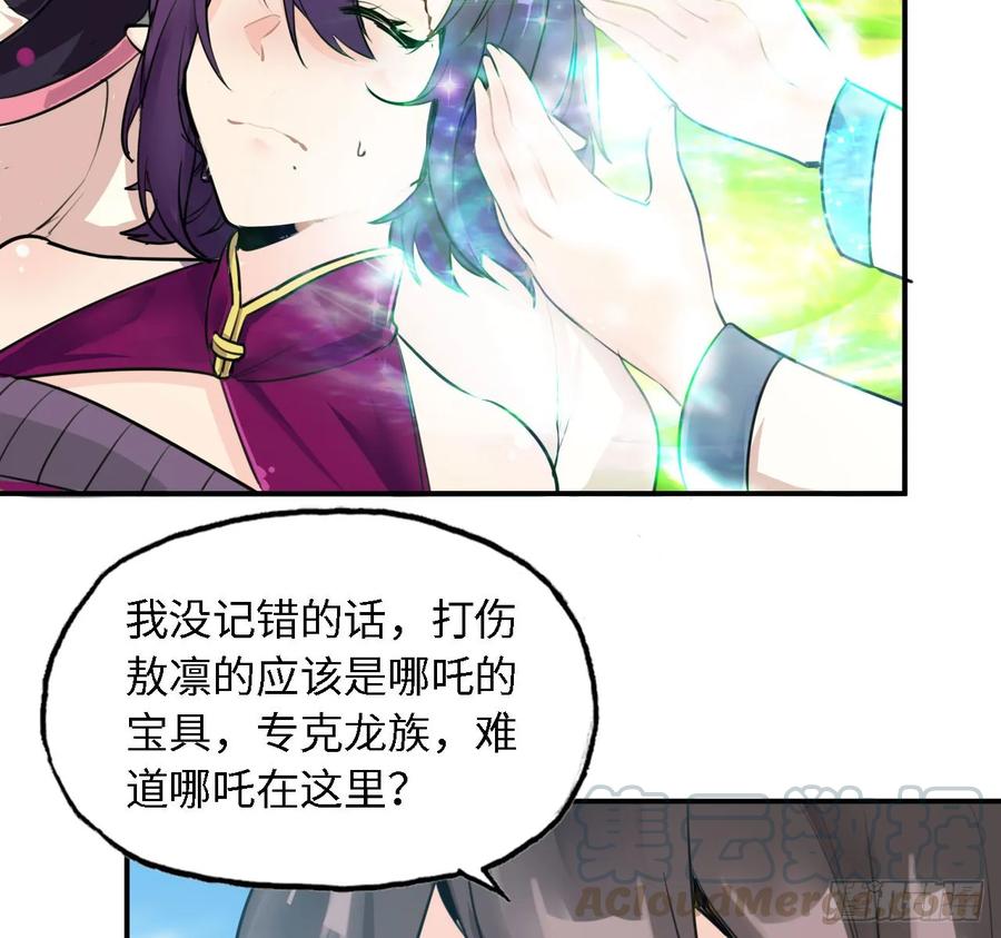 《开局一条鲲》106- 拜会五郎真君 第13页