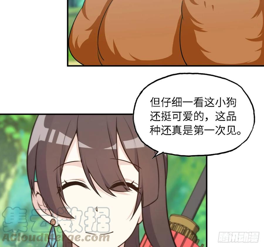 《开局一条鲲》106- 拜会五郎真君 第41页