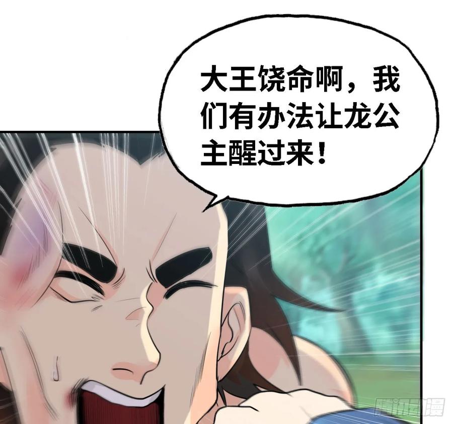 《开局一条鲲》106- 拜会五郎真君 第26页