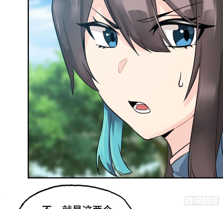《开局一条鲲》106- 拜会五郎真君 第14页