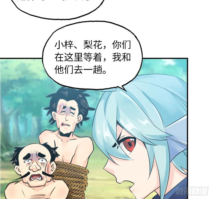 《开局一条鲲》106- 拜会五郎真君 第35页