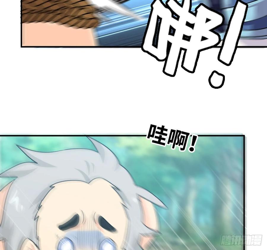 《开局一条鲲》106- 拜会五郎真君 第23页