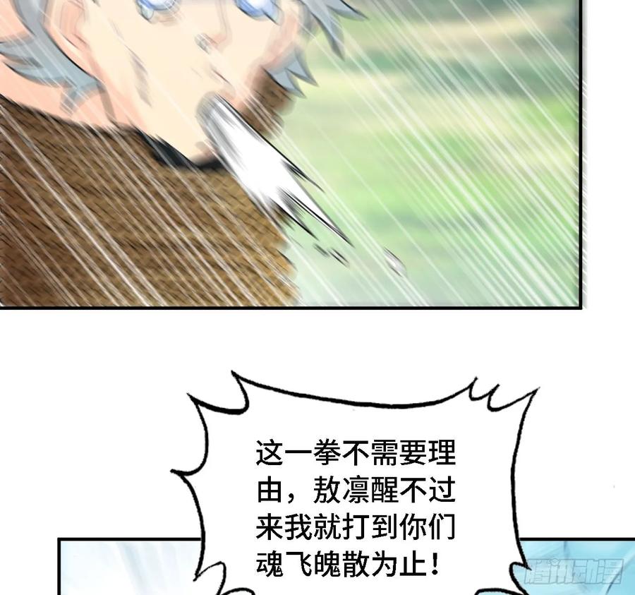 《开局一条鲲》106- 拜会五郎真君 第24页