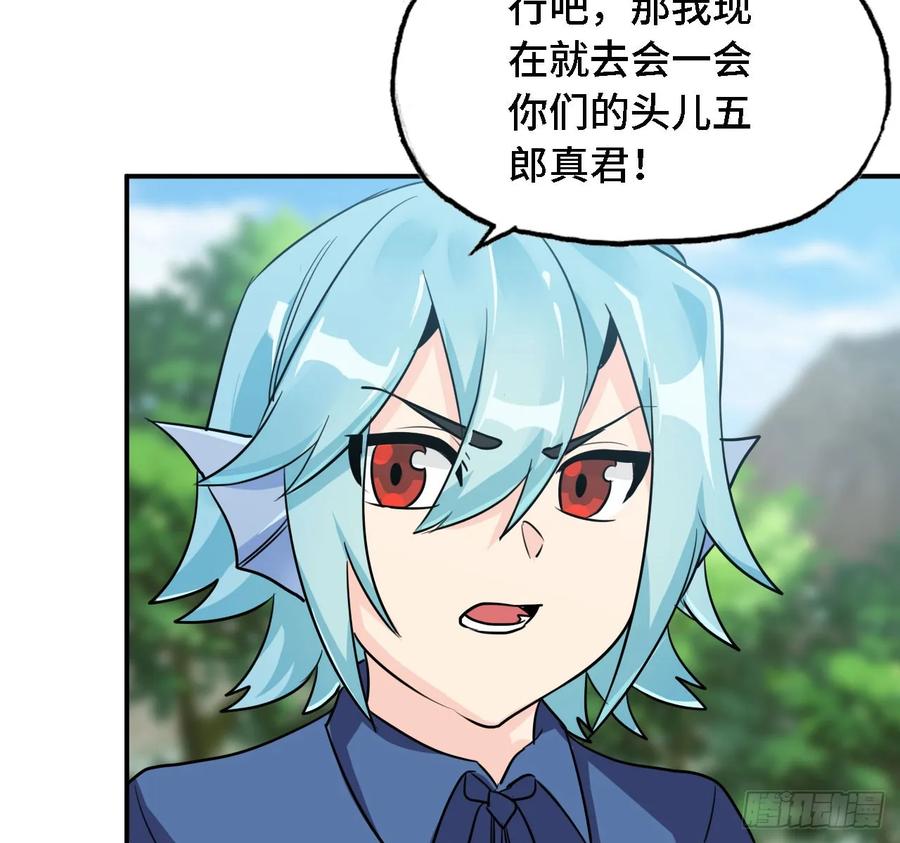 《开局一条鲲》106- 拜会五郎真君 第48页