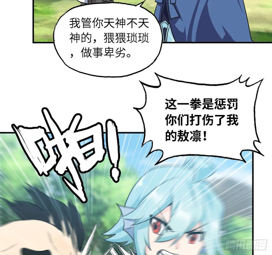 《开局一条鲲》106- 拜会五郎真君 第19页