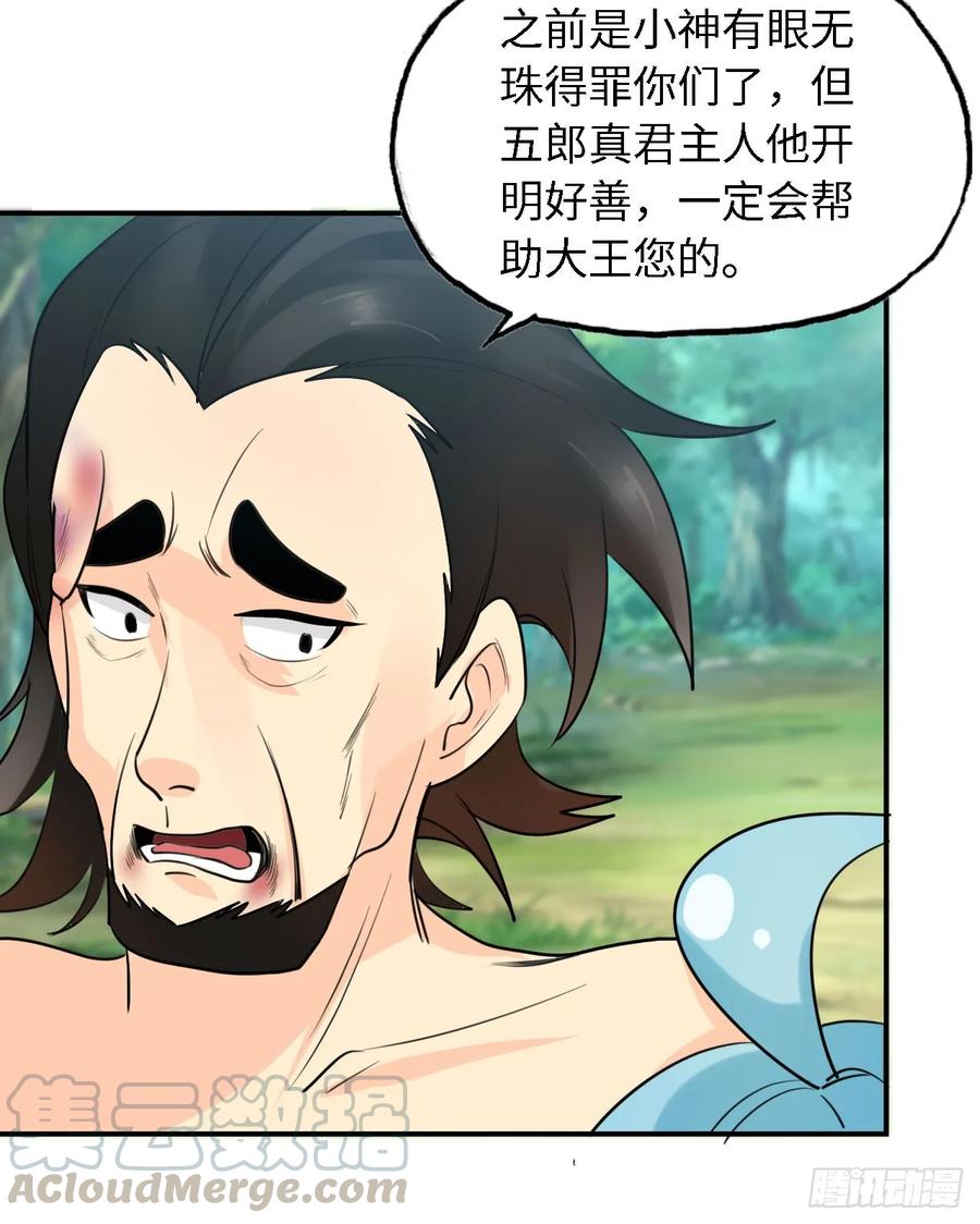 《开局一条鲲》106- 拜会五郎真君 第33页